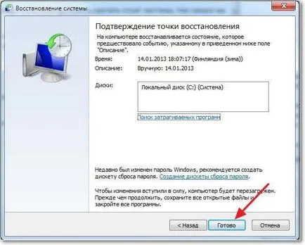 Възстановяване на системата в Windows 7