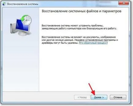 Възстановяване на системата в Windows 7