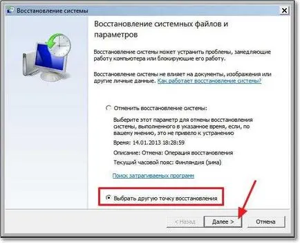 Възстановяване на системата в Windows 7