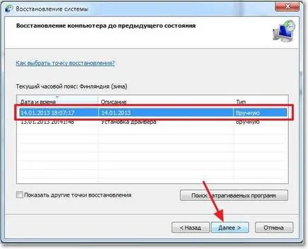 Възстановяване на системата в Windows 7