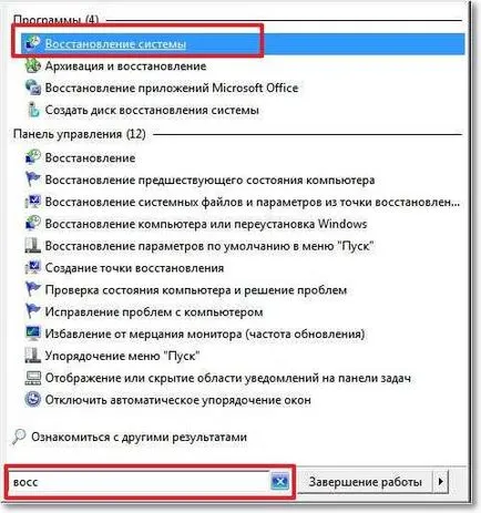 Възстановяване на системата в Windows 7