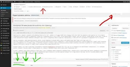 Wordpress вмъкнете JavaScript в публикация или страница, моя WordPress бележка