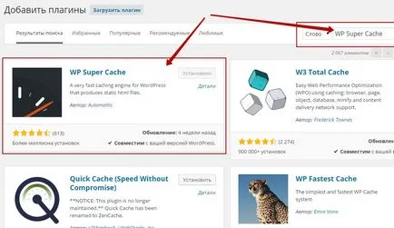 WP Супер Кеш ускорява и изчистване на сайта на WordPress! връх