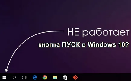 Pentru Windows 10 nu funcționează butonul Start și bara de notificare (în cazul în care soluția nu pornește deschisă)