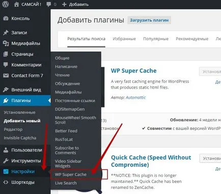 WP Супер Кеш ускорява и изчистване на сайта на WordPress! връх