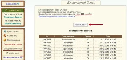 Печалбата на богатото птици играта (Rich berds), купуват и продават яйцата на птиците с реални пари