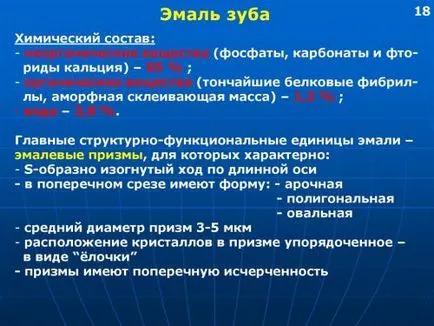 Зъбния емайл е значението на тази част от структурата, структурата, състава