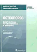 Departamentul de Endocrinologie, Moscova Regional de Cercetare Institutul Clinic