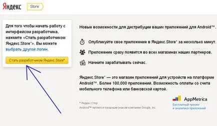 Как да добавите приложението си Yandex магазин (Yandex Магазин) безплатно, mnogoblog