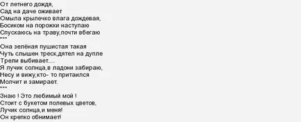 Какви са някои красиви стихове за лятото