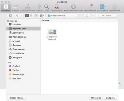 Как да промените автоматичното изтегляне на файлове в сафари на Mac, промяна, за да изберете инсталационната папка