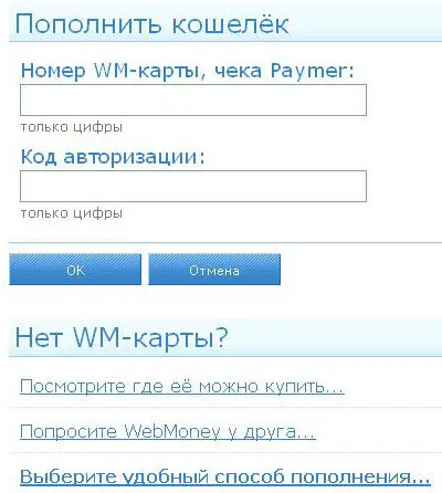 Как да се попълни WebMoney сметка, проверка портфейла си и да преведете пари