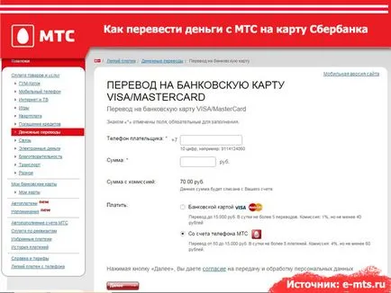 Cum de a transfera bani de pe card MTS Sberbank fara comision