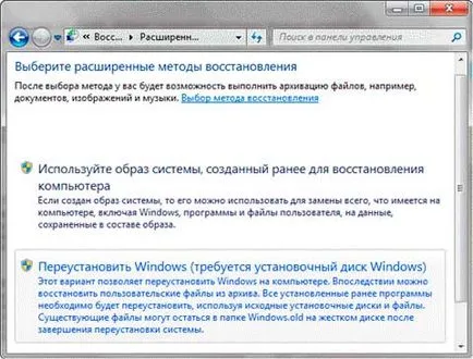 Újratelepítése Windows 7, mentse a beállításokat és a telepített szoftver bázis hasznos tudást