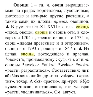 Как да напишем растителен или зеленчуци