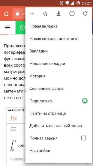 Как да си направим изтегляния от хром върху възможностите на браузъра за Android