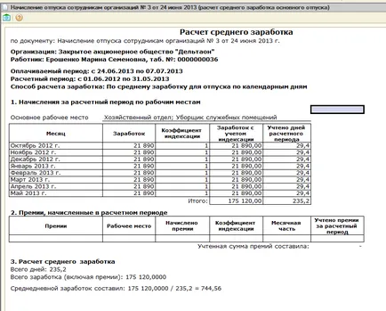 Cum de a calcula de vacanță în sin 2, 5, alții - experți răspunsuri 1ri pe întrebări contabile