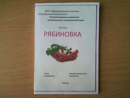 Как да си направим една книга на бебешки растения се грижи за 3-та степен