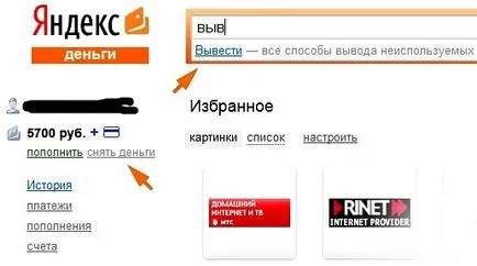 Как да се теглят пари от пари в брой Yandex пари