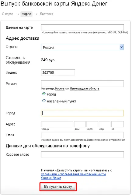Cum de a retrage bani în numerar de la Yandex bani