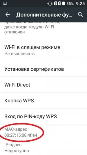 Как да намерите MAC адрес на телефон с Android