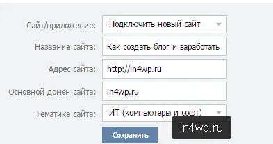 Как се инсталира бутон в блога - Харесва ми - на VKontakte сайт за печалба в интернет,