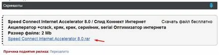 Как да се увеличи скоростта на интернет в прозорци