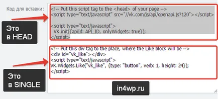 Как се инсталира бутон в блога - Харесва ми - на VKontakte сайт за печалба в интернет,