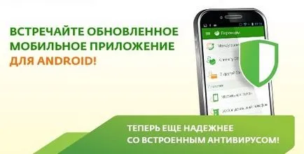 Cum se instalează programul bancar de economii on-line pe Android
