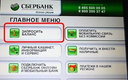 Как да се намери баланс спестявания банкова карта - 900 чрез SMS, онлайн, като номер на картата, телефонен номер, ако не