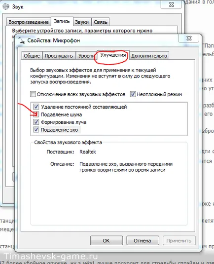 Cum pentru a elimina amortizare skype microfon, TeamSpeak - diferite si utile - Timashevsk joc