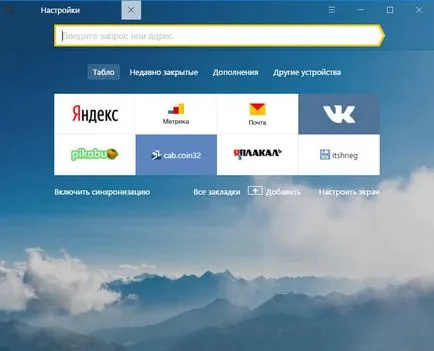 Как да се даде възможност на Yandex Дзен - че такова животно!