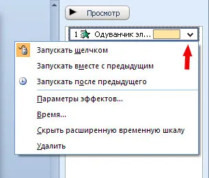 Как да направите списък с водещи символи на PowerPoint анимирани