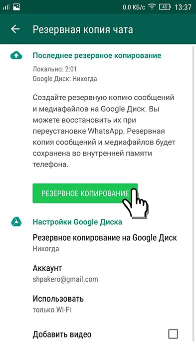 Как да се възстанови съответствието на vatsape след отстраняване