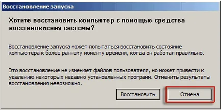 Как да възстановите Windows 7 сваляния