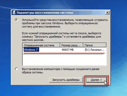 Как да възстановите Windows 7 сваляния