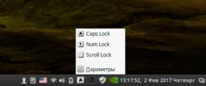 Ключови капачки заключване и Num Lock - тяхната светлина в Linux мента