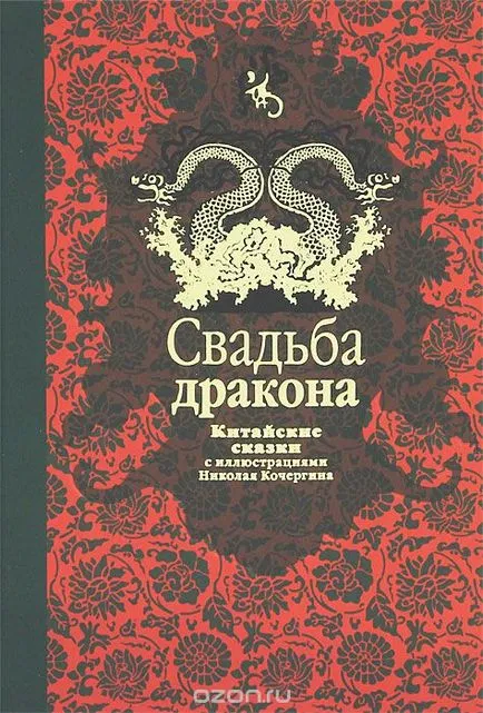 Book дракон сватба