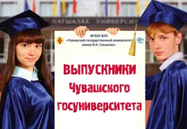 Пушенето - глобалното предизвикателство на нашето време, името на чувашки държавен университет и