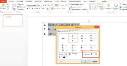 Водещи символи и номерирани списъци в MS Office PowerPoint за пример - вектора на развитие
