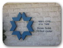 Medical Center Shaare Zedek Medical Center Izrael