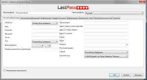 LastPass Password Manager, компютър за манекени