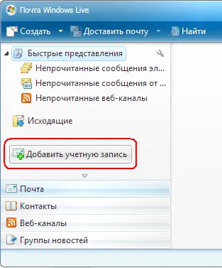 програми за електронна поща за настройка - - Metahelp - поща настройка на Windows Live