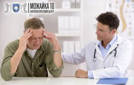 Медицински център MOZHAYKA 10 в Москва зависимост лечение на всички видове лечение на алкохолизъм и