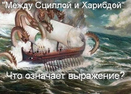 Valoarea expresiei Scylla și Charybdis, povestea unei unități frazeologice, ceea ce înseamnă