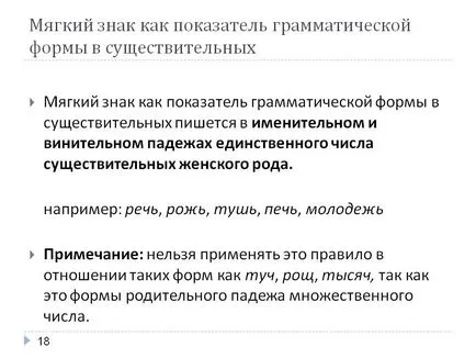 Ь като индикация на граматичните форми на съществителните имена - Представяне 6342-18