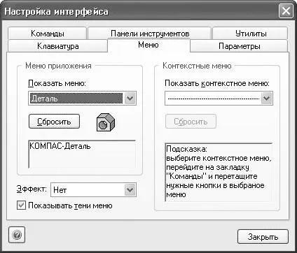 Setarea interfeței - Compass-3d v10 100%