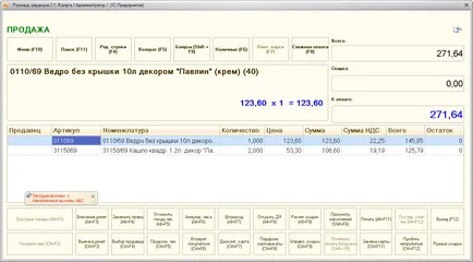 Създаване на работното място на дребно 1в на касата