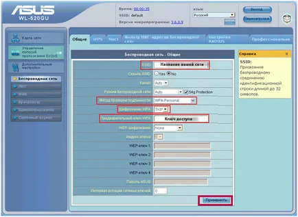 Configurarea routerului ASUS