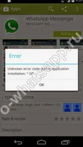 Не може да се инсталира WhatsApp